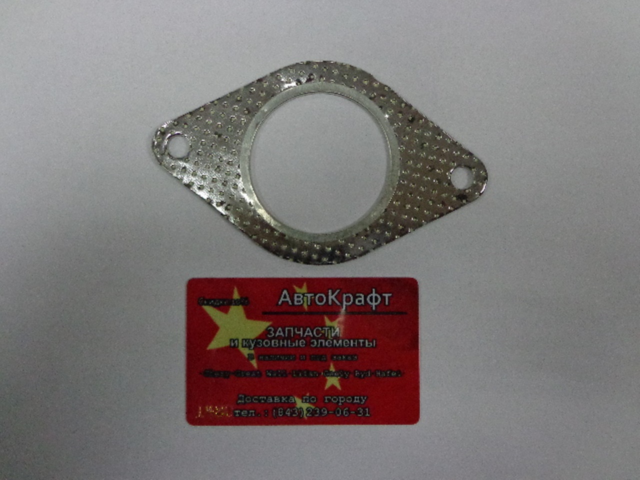 Прокладка приемной трубы-катализатор Chery Amulet A11-1205311
