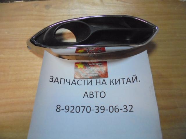 Рамка ПТФ правой  Brilliance H530 4063007