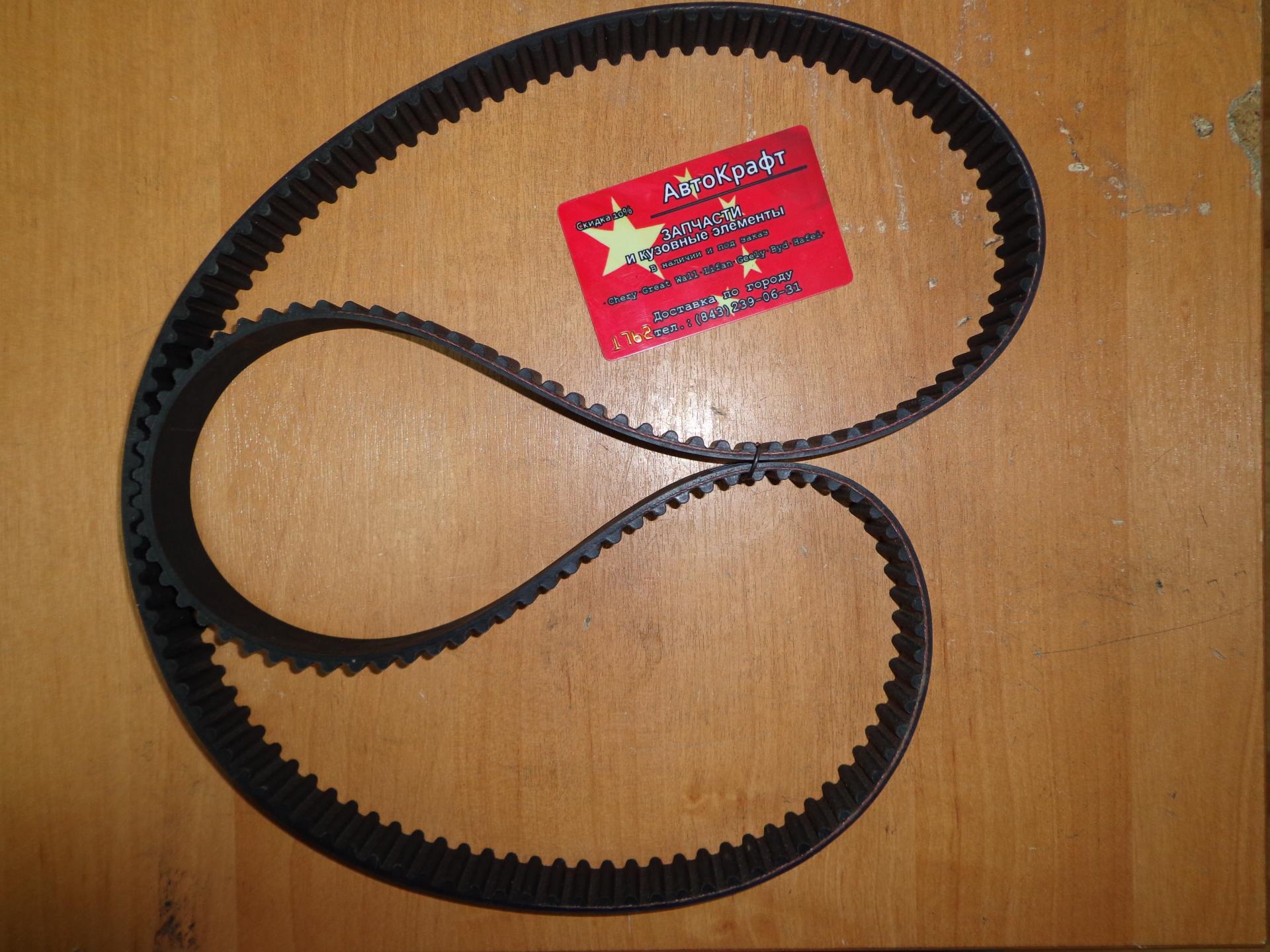 Ремень ГРМ Chery Indis 1.3L