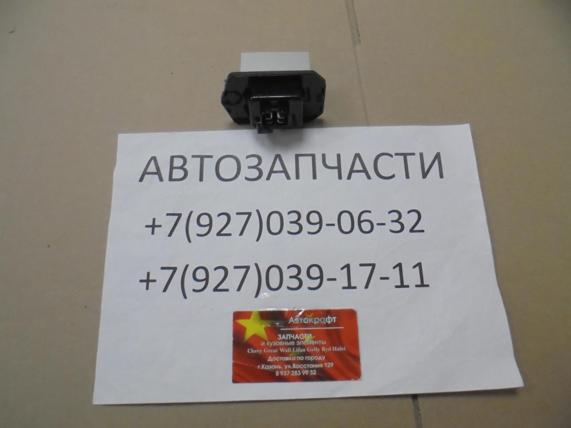 Реостат отопителя Lifan Cebrium