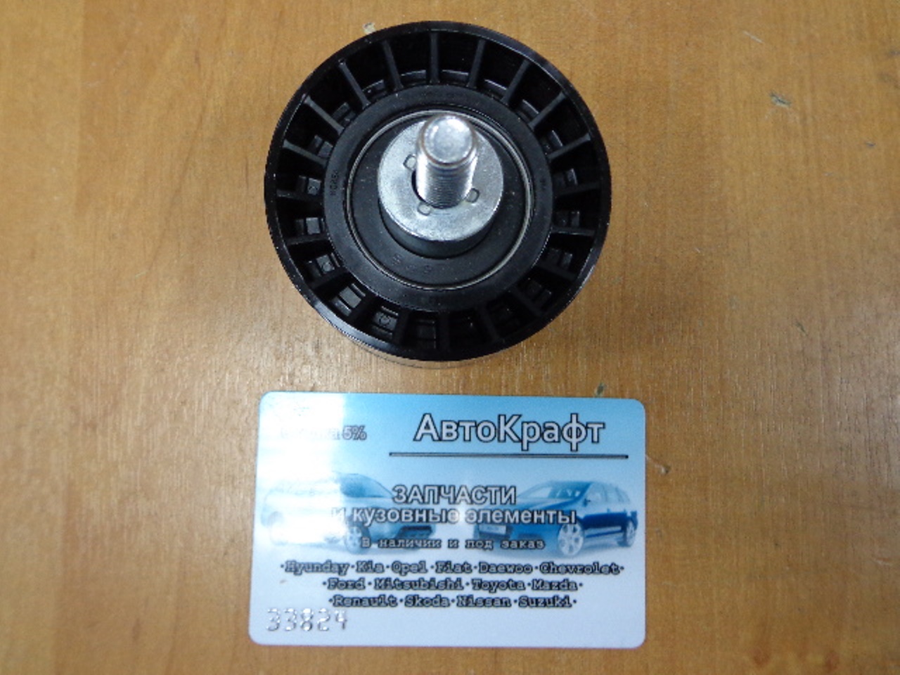 Ролик опорный Daewoo Nexia DONC 16V 96350526