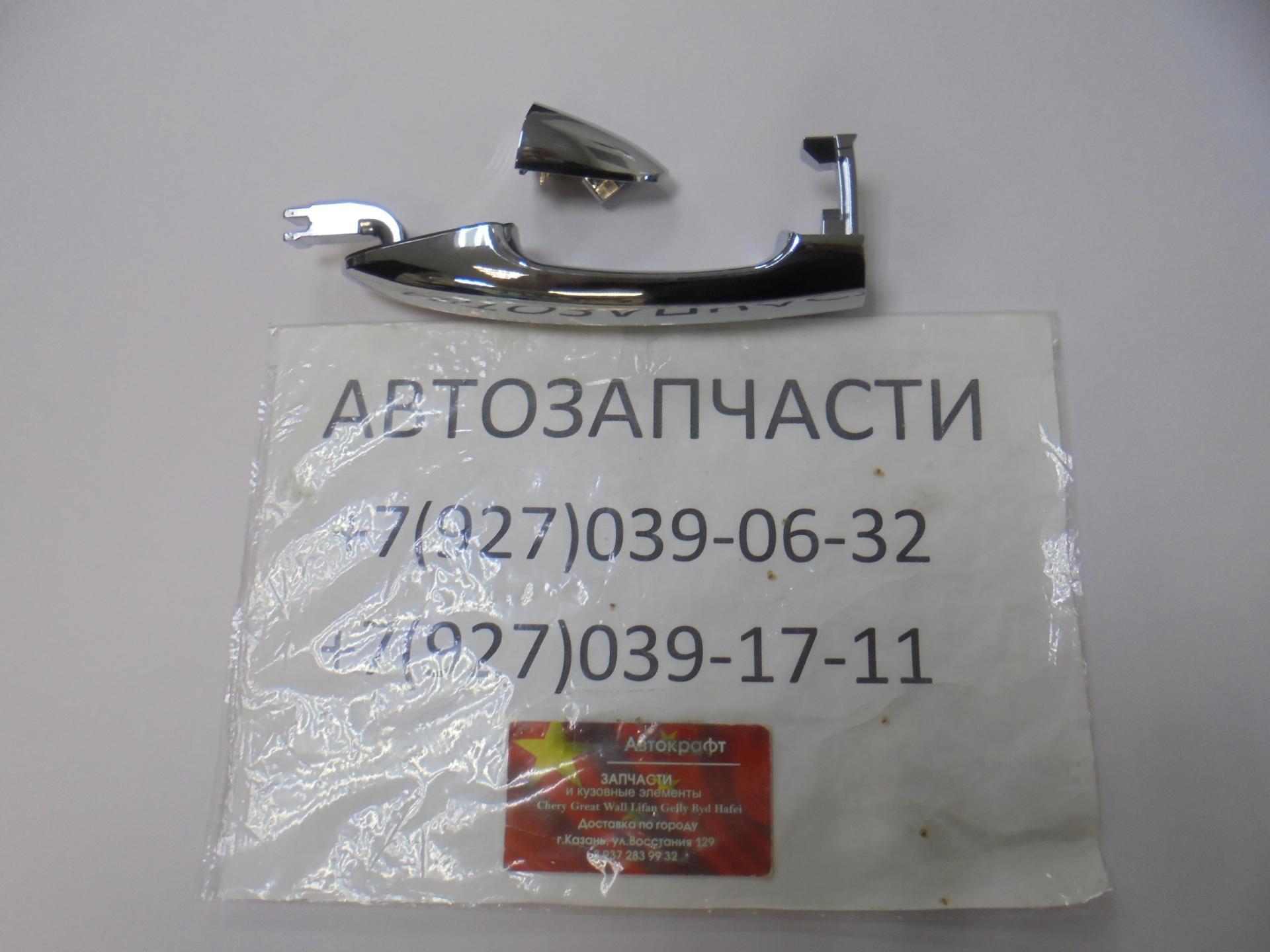 Ручка двери наружная задняя левая FAW X80  5CA073410
