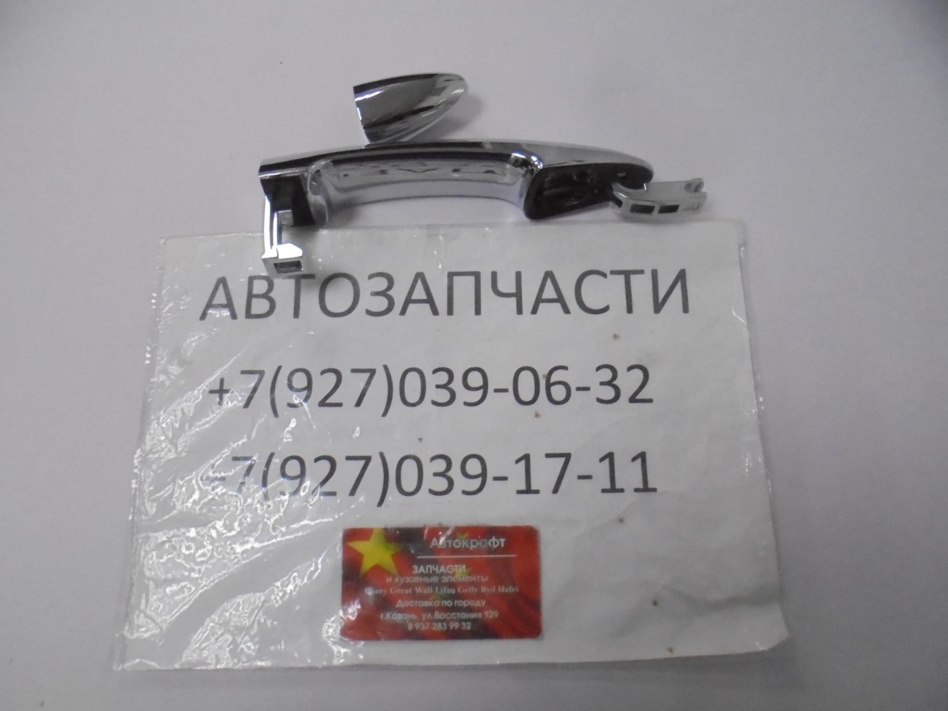Ручка двери наружная задняя правая FAW X80  12332111