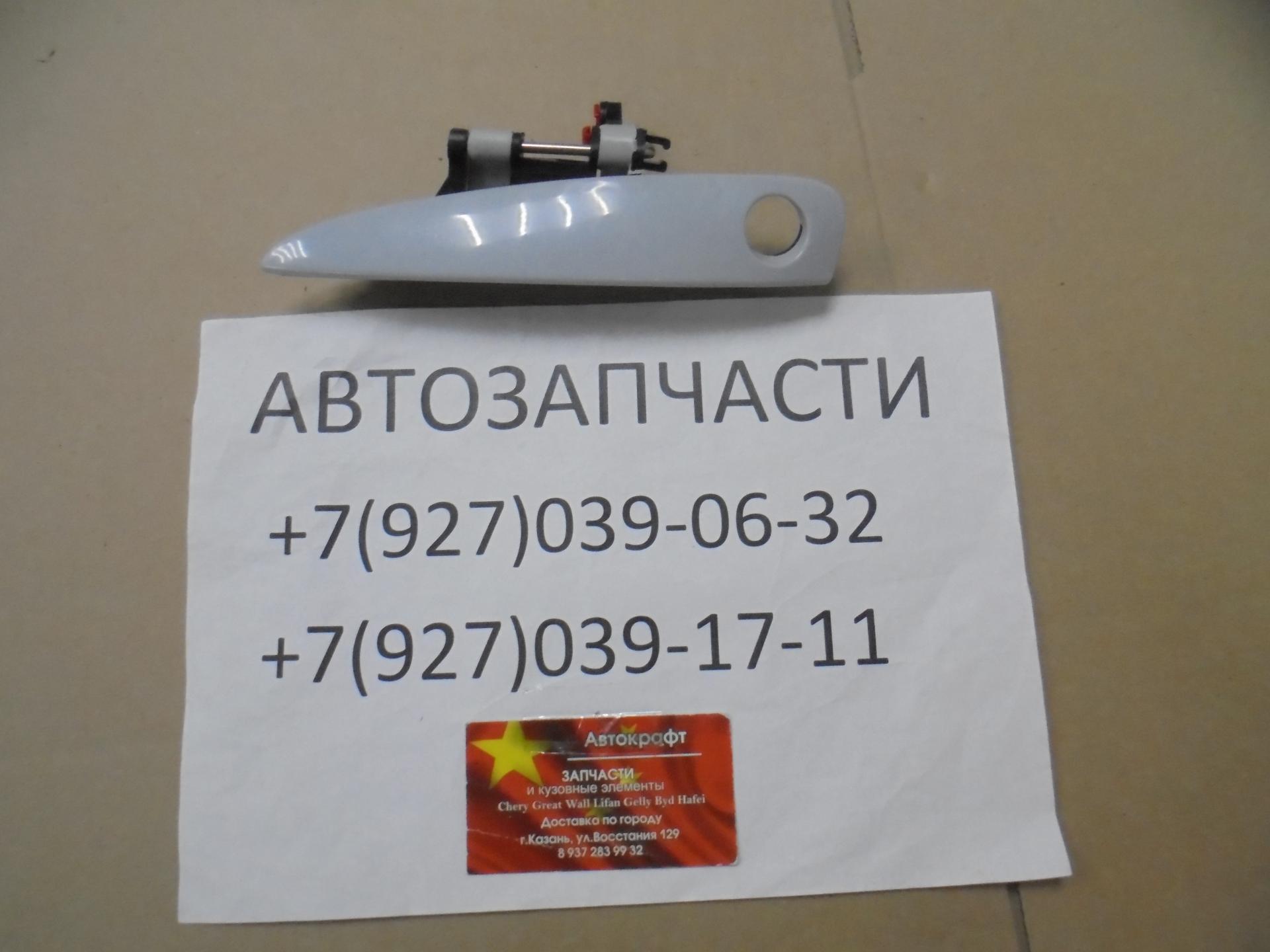 Ручка двери наружняя левая передняя Dong Feng H30 Cross 