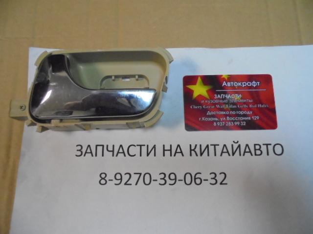 Ручка двери внутренняя левой двери Chery Bonus, Chery Very Ручка двери внутренняя левой двери Chery Bonus, Chery Very