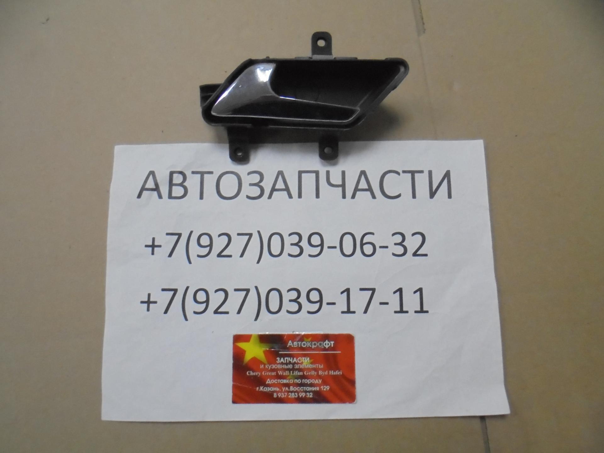 Ручка открытия двери внутренняя левая Dong Feng H30 Cross 