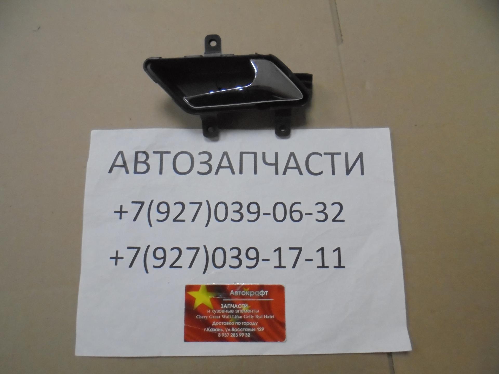 Ручка открытия двери внутренняя правая Dong Feng H30 Cross