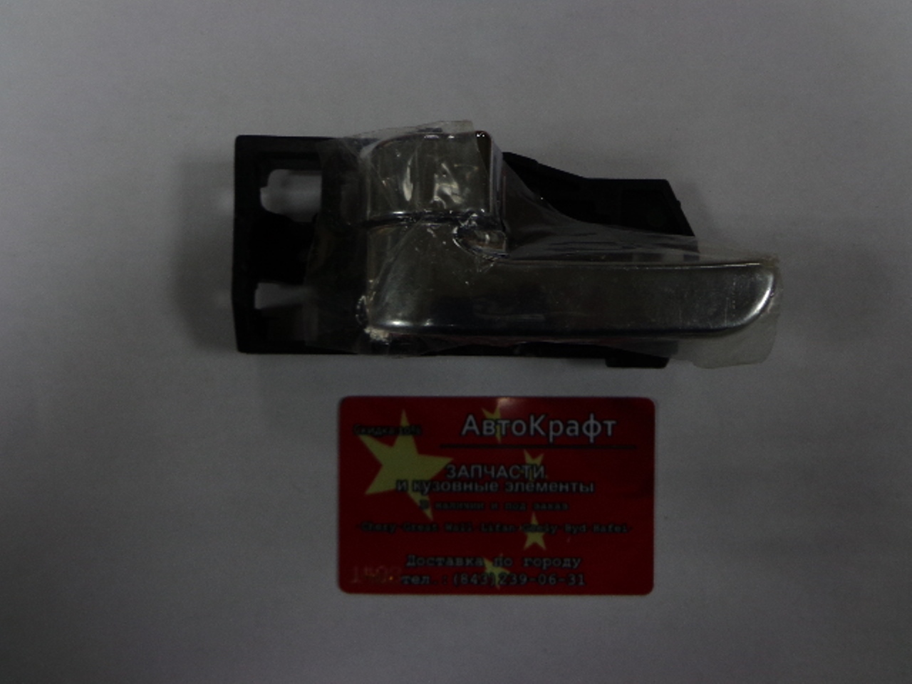 Ручка внутренняя левая Chery Tiggo, Vortex Tingo T11-6105130