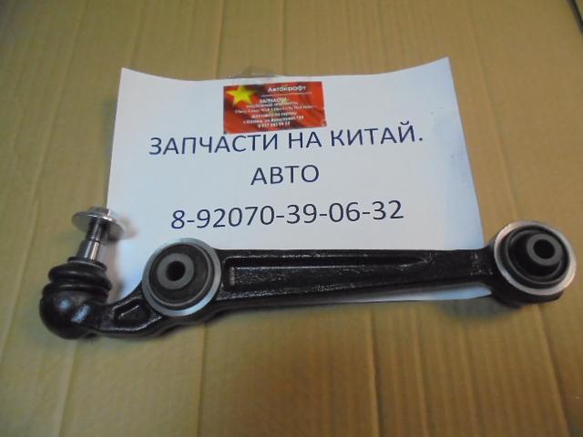 Рычаг передний нижний левый правый FAW Besturn B50  FC0134300