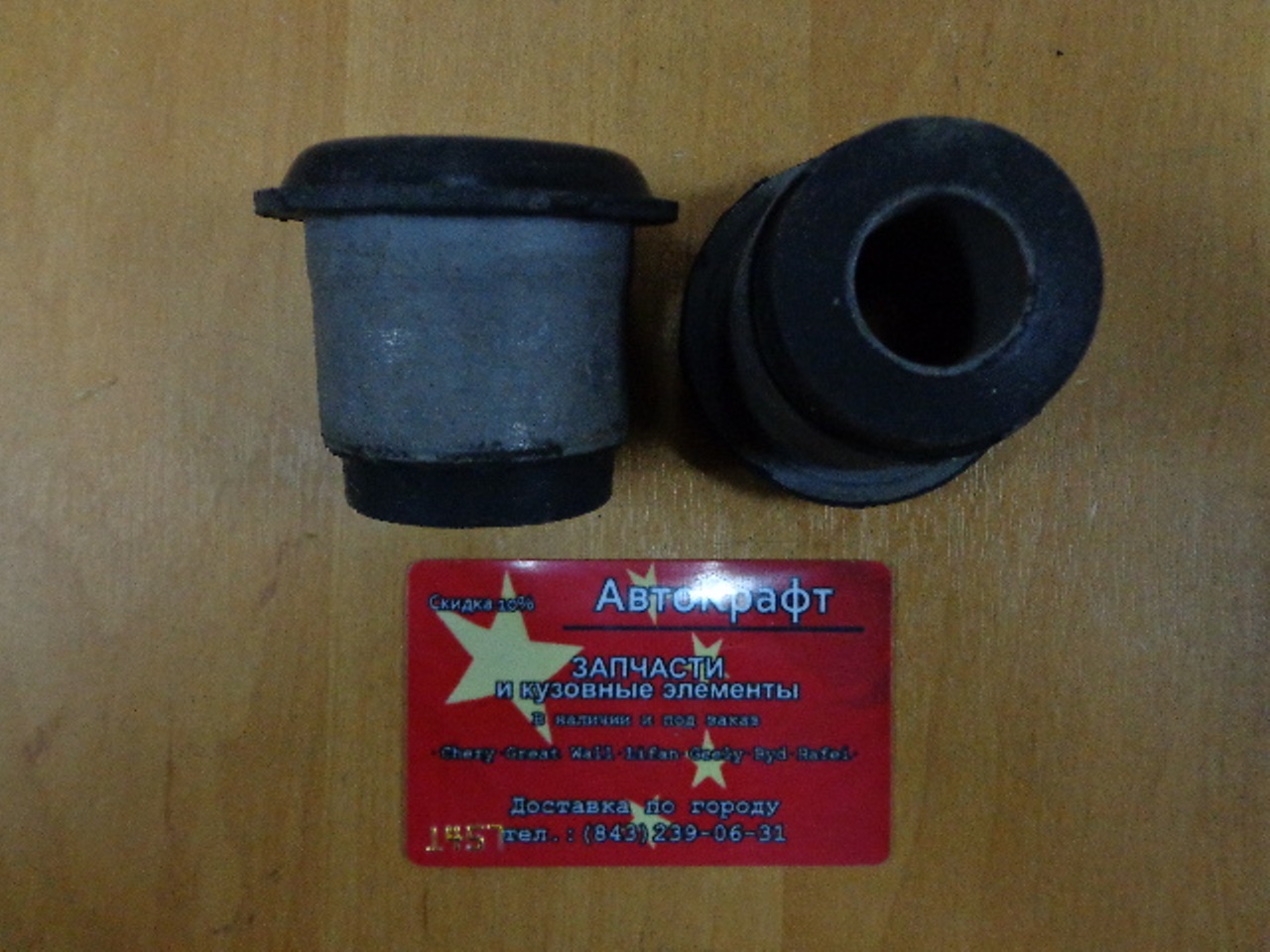 Сайлентблок верхнего рычага Great Wall Safe 4x4 2904140F00