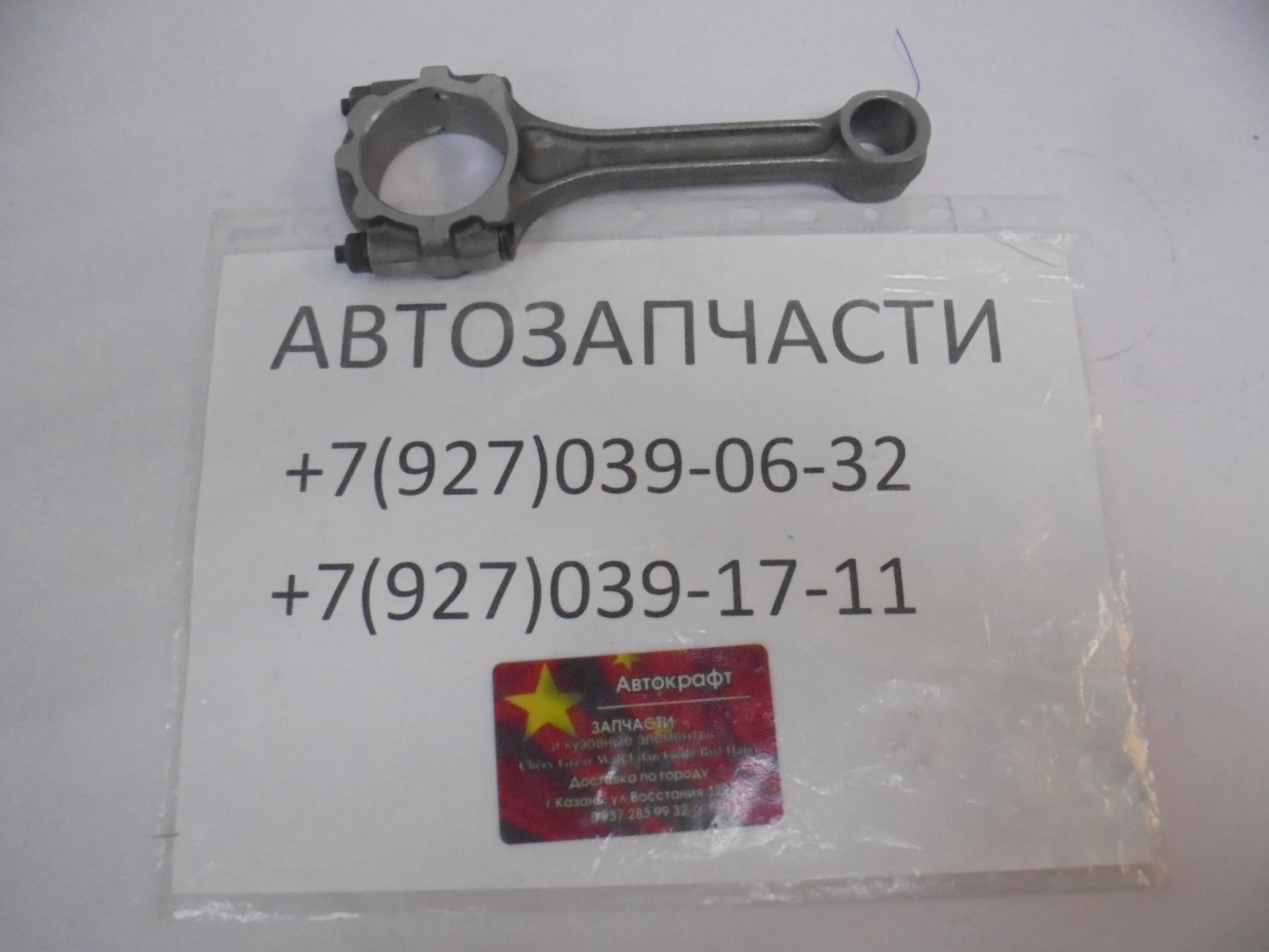 Шатун Jac S5 атмосфер 2.0 STD 