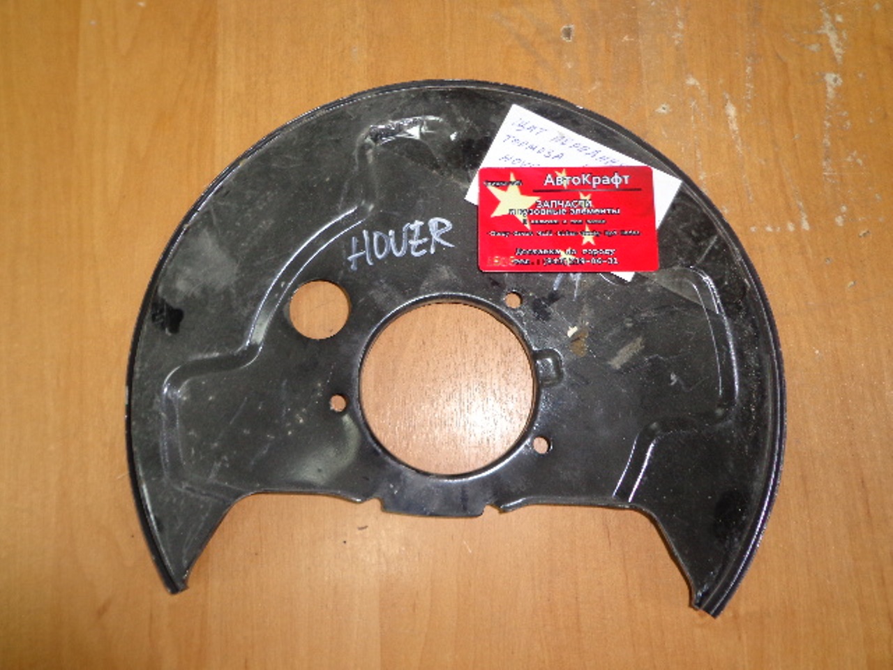 Щит переднего тормоза левый Great Wall Hover H5 3001113-K00-B1