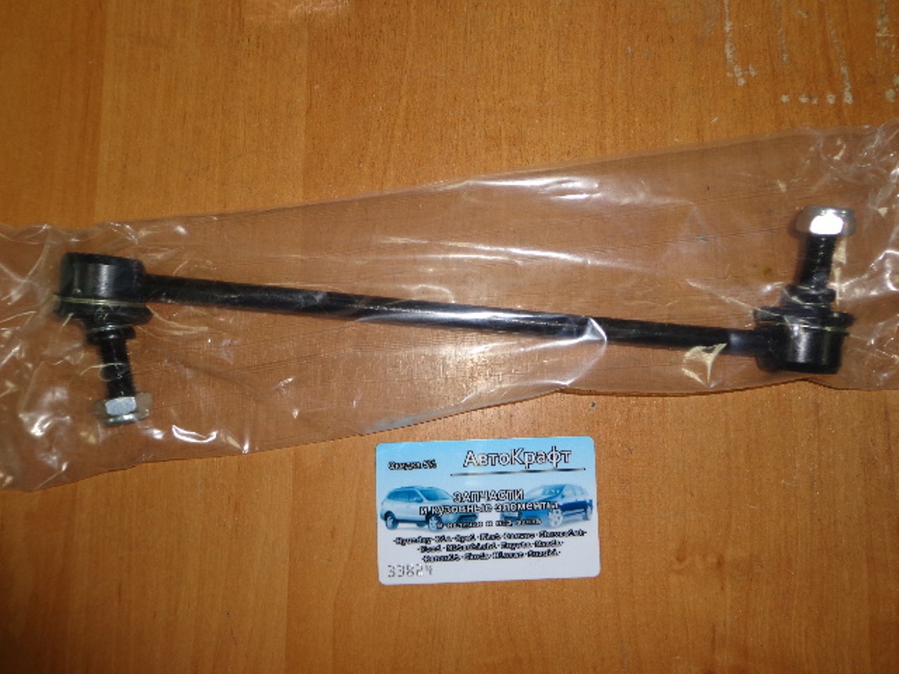 Стойка стабилизатора передняя Toyota Rav 4 4882042020