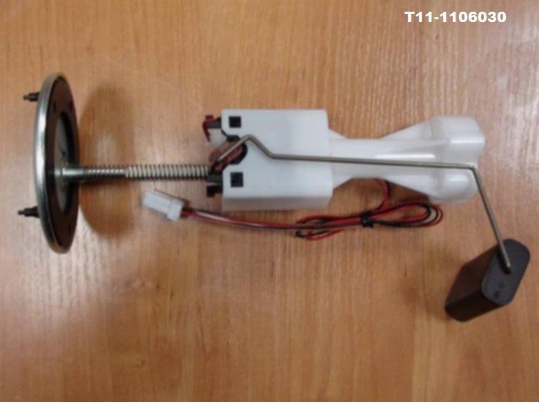 Датчик уровня топлива для Chery Tiggo FL, Vortex Tingo FL T11-1106030