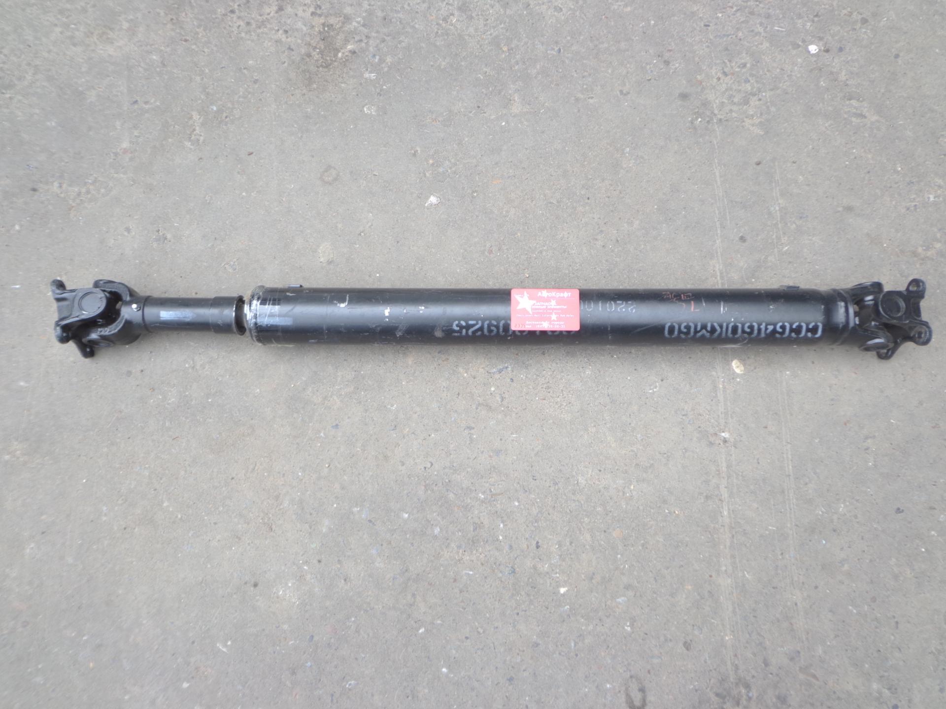 Вал карданный задний в сборе 4/4 Great Wall Hover  Дизель