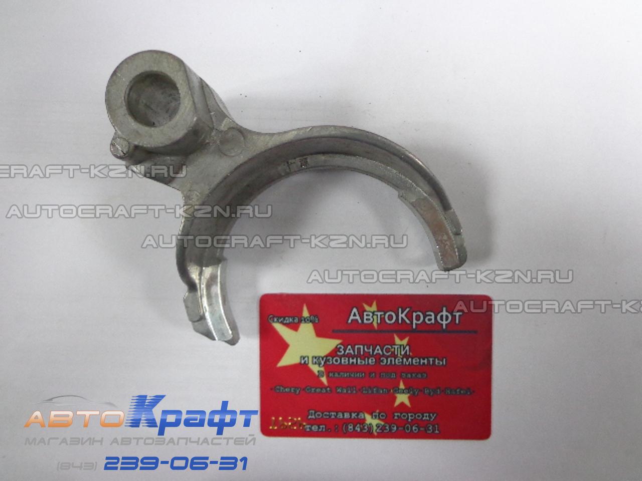 Вилка 3 и 4 передачи КПП Lifan X60