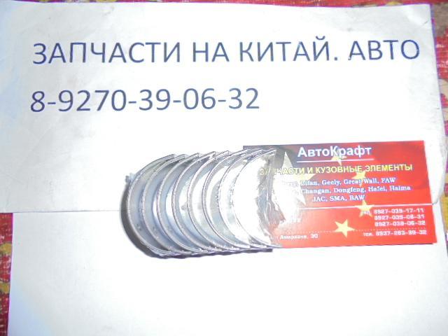 Вкладыш шатунный FAW 6350  / FAW1010  462Q-1-1004014D