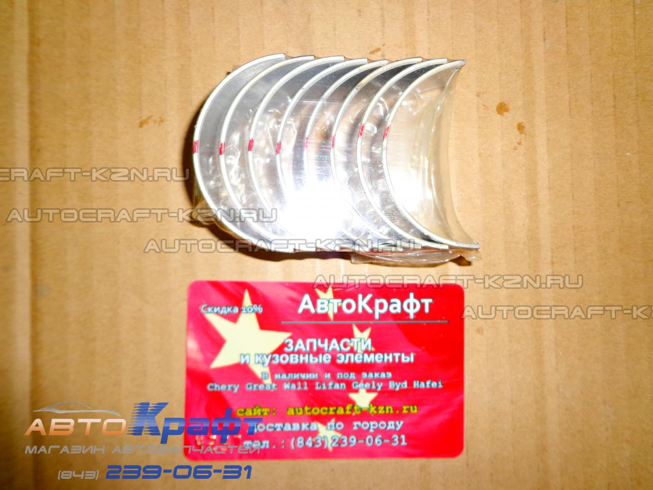 Вкладыши шатунные STD Chery Tiggo FL 1.8 2.0, Vortex Tingo FL 481H-BJ1004121