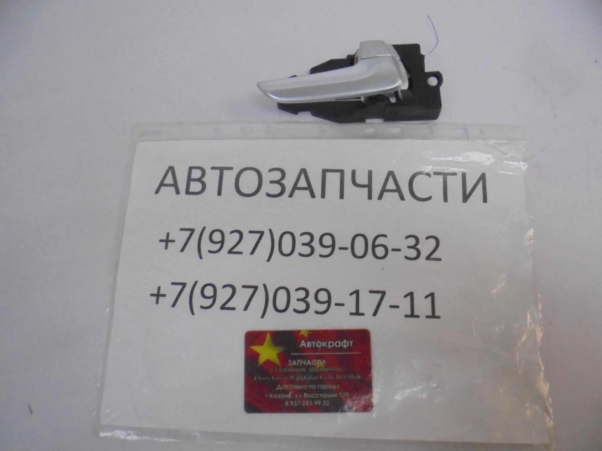 Внутренняя ручка правой двери Haima M3
