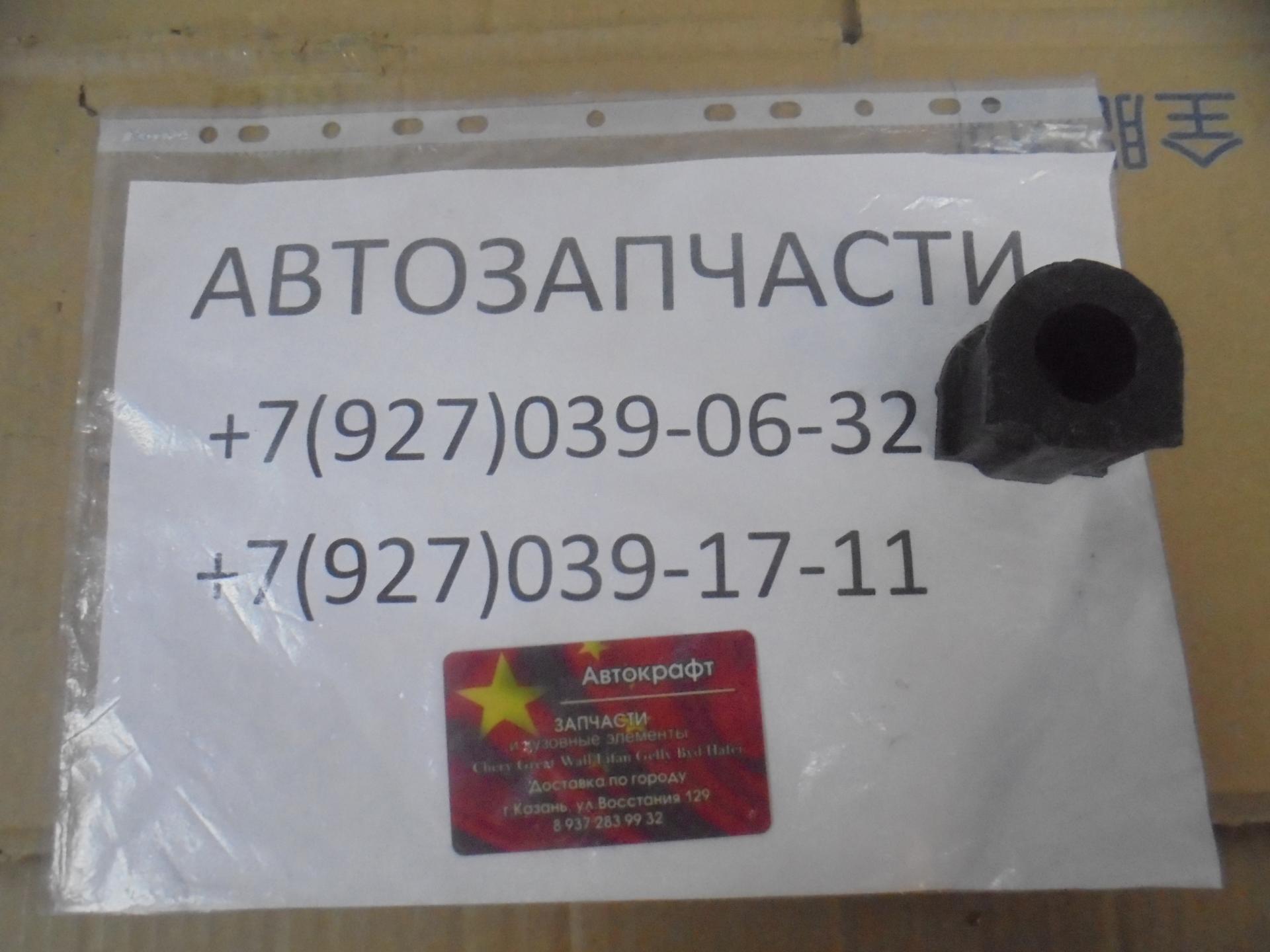 Втулка переднего стабилизатора Haima M3 Втулка переднего стабилизатора Haima M3