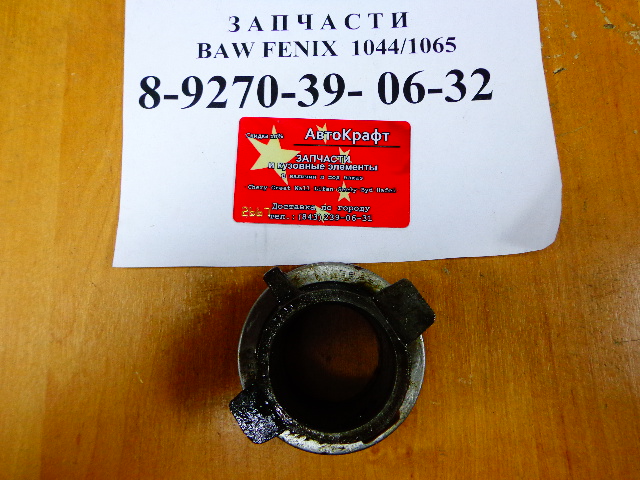 Выжимной подшипник с муфтой в сборе BAW FENIX 1044 ЕВРО-2 130-1602052
