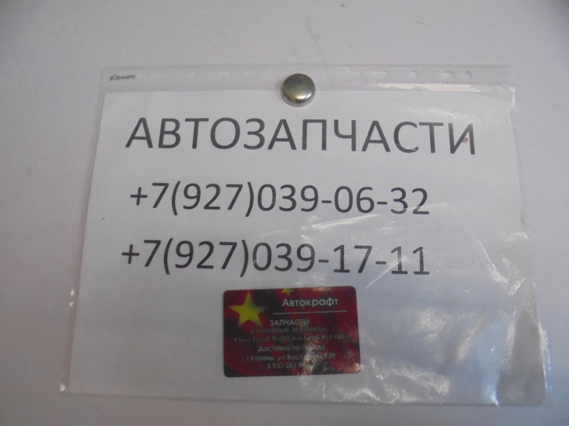 Заглушка головки блока цилиндров Yuejin 1041 (D24) 495QA-03.01-006