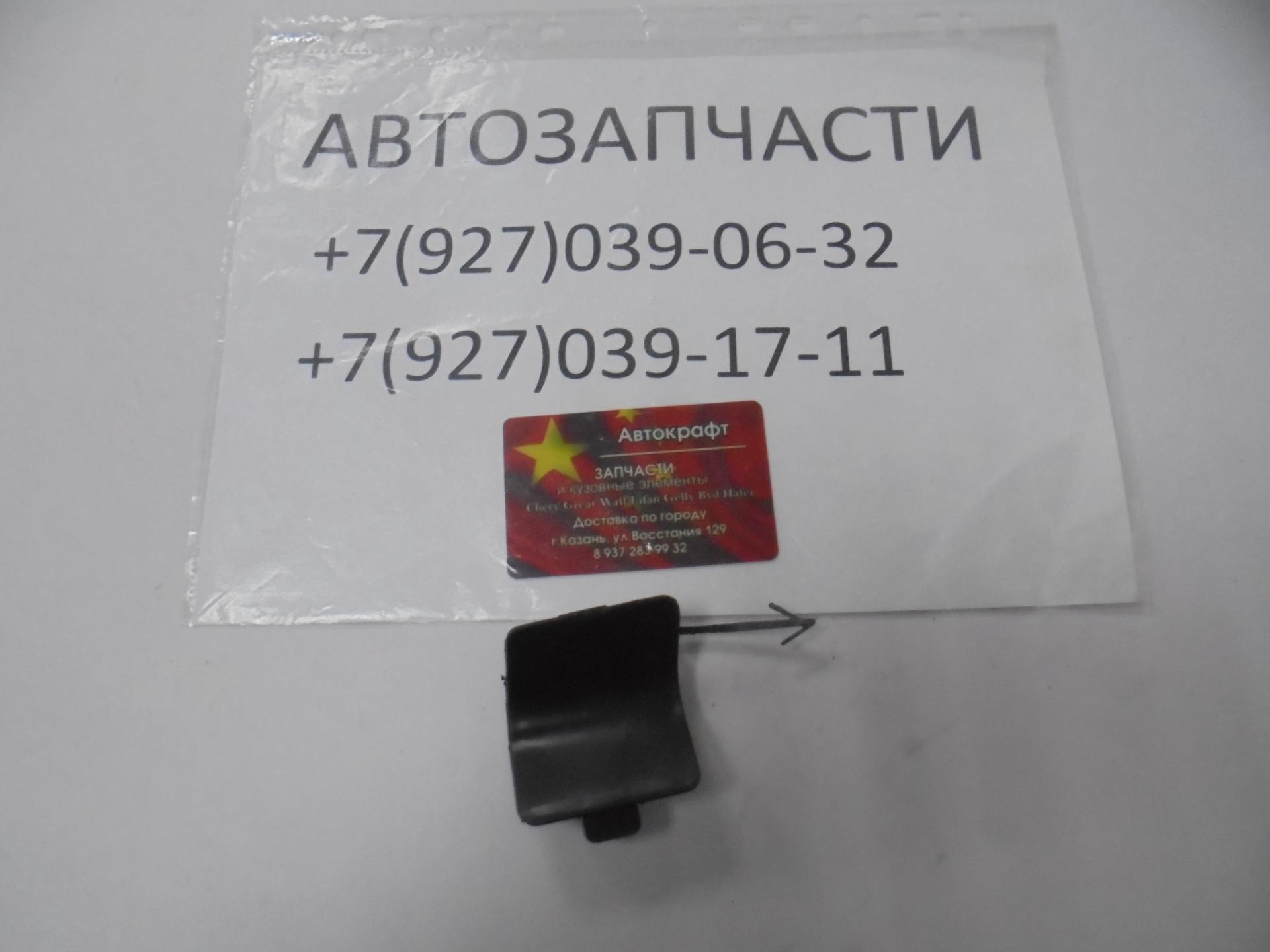 Заглушка крюка буксировочного передняя Lifan Myway 