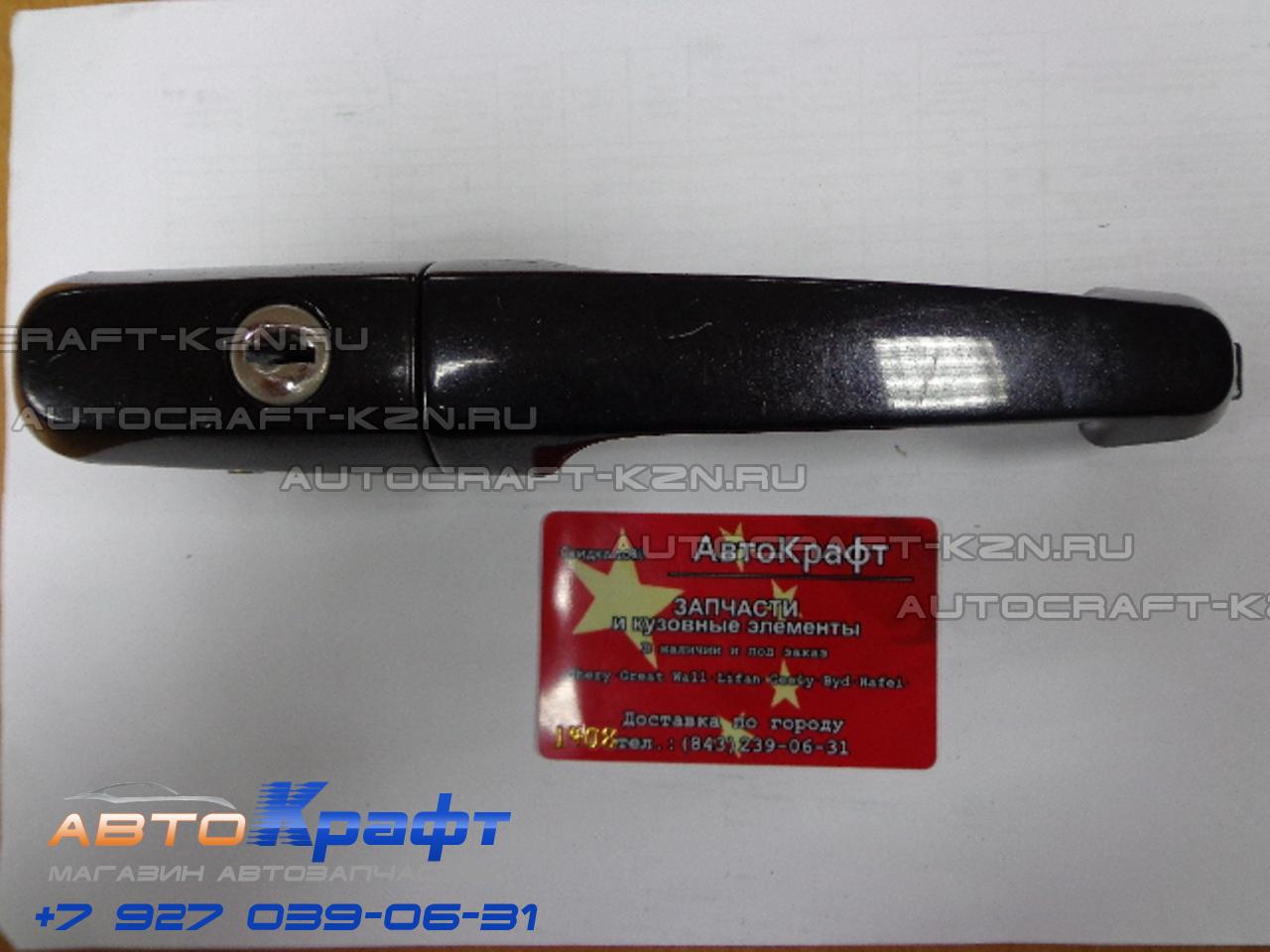 Ручка наружная передней правой двери Chery Amulet A15-6105180DQ