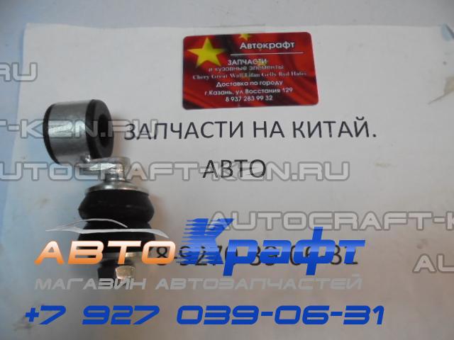 Стойки Стабилизатора Чери Бонус а13