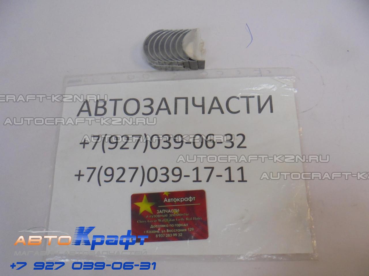 Вкладыши шатунные (комплект) Great Wall Hover H3 SMD32749801