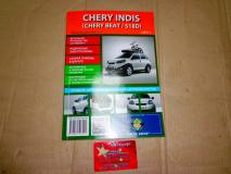 Книга Chery Indis(Chery Beat/S18D) c 2011 года