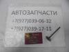 Клапан впускной Moskvich 3 1003012GG010