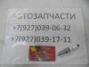 Свеча зажигания 2.0T EXEED VX F4J20-3707010