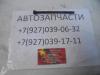 Болт ГБЦ Moskvich 3 1002027GG010